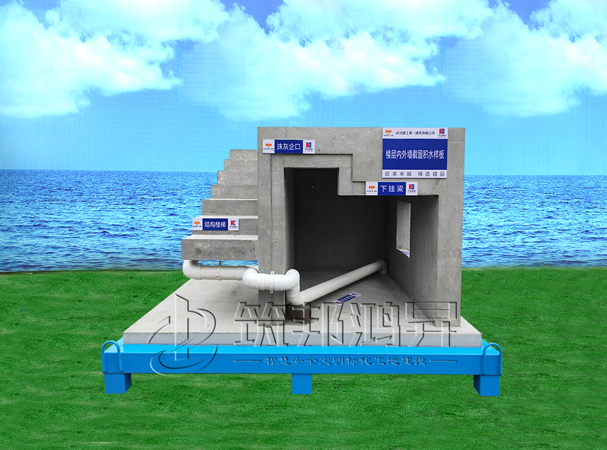 內外墻截留積水樣板 內外墻截留積水樣板