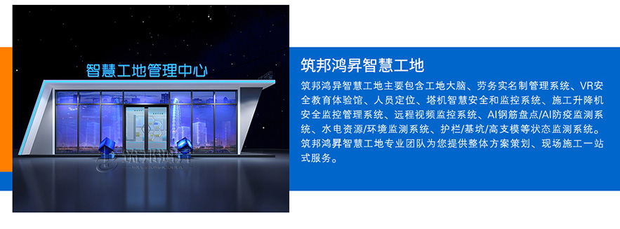智慧工地,智慧工地管理系統(tǒng) 智慧工地,智慧工地管理系統(tǒng)