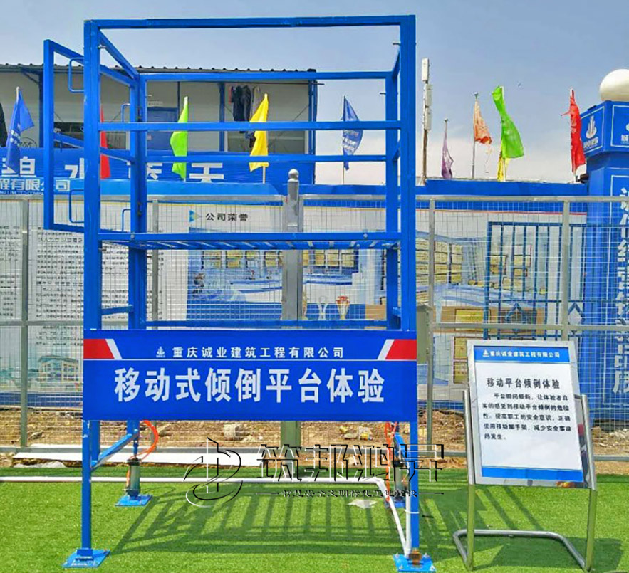 移動市傾倒平臺體驗，安全體驗設備