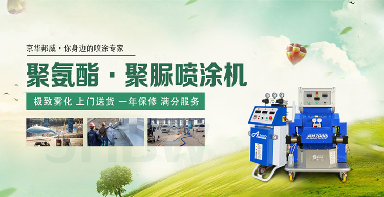 車廂耐磨使用聚脲噴涂機噴涂的好處？濟南京華邦威