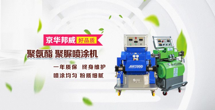 全水聚氨酯發(fā)泡機有什么特點？濟南京華邦威聚氨酯設(shè)備廠家