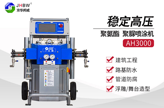 小型雙組份聚脲噴涂機器噴涂的聚脲技術(shù)有什么特點？
