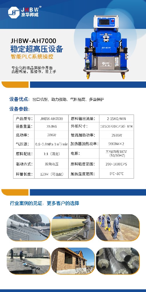 專業(yè)防水防腐耐磨噴涂設(shè)備-京華邦威聚脲噴涂機(jī)