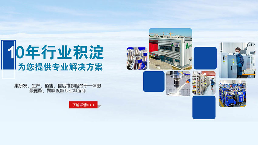 聚氨酯發(fā)泡保溫優(yōu)勢在哪里？小型聚氨酯發(fā)泡機的一般多少錢？-京華邦威