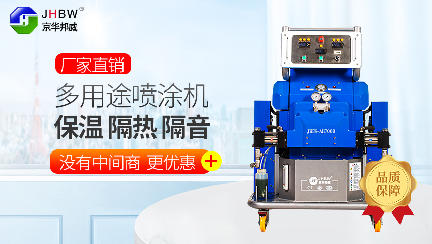 你真的會(huì)使用聚氨酯噴涂機(jī)嗎？施工遇到問題怎么辦？