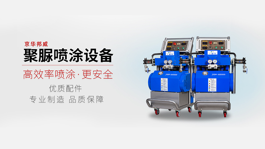 輕鋼別墅外墻保溫為啥要用聚氨酯噴涂設(shè)備？